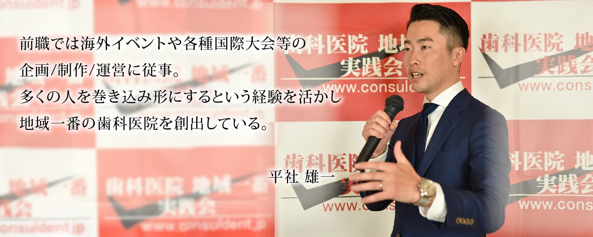 平社 雄一