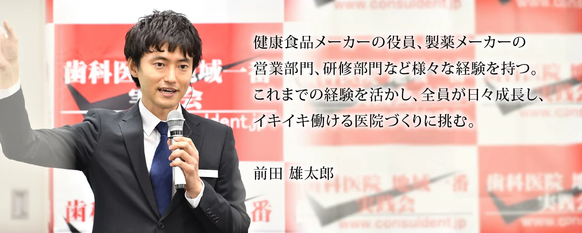 前田 雄太郎