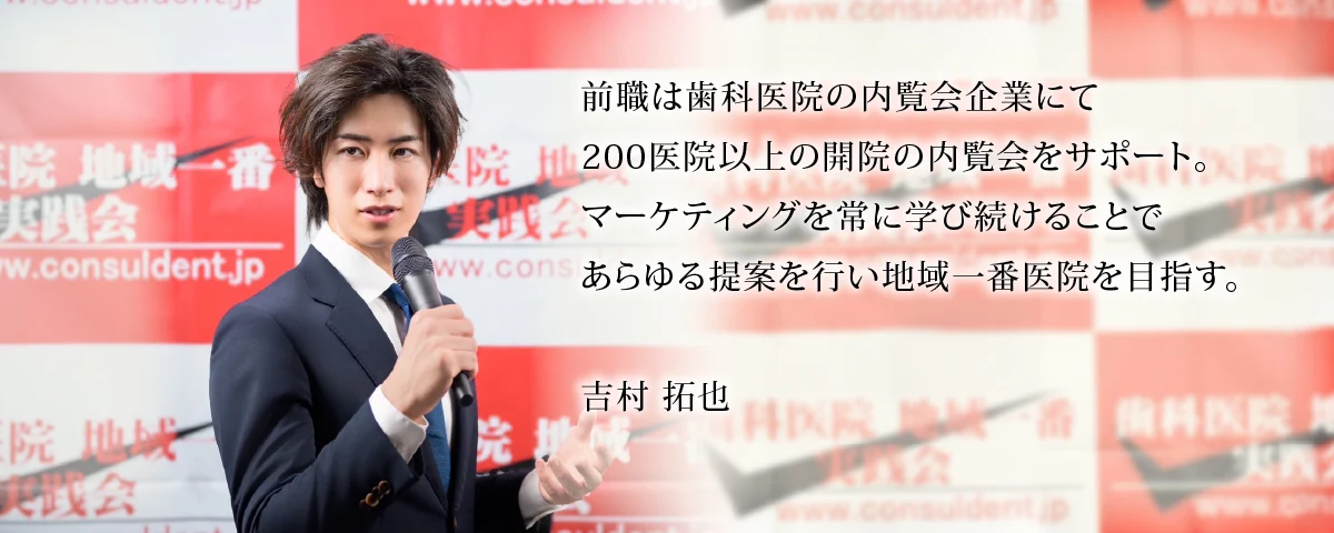 吉村 拓也