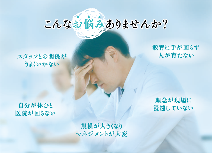 医業収入8000万から10億に導くマネジメント手法大公開セミナー