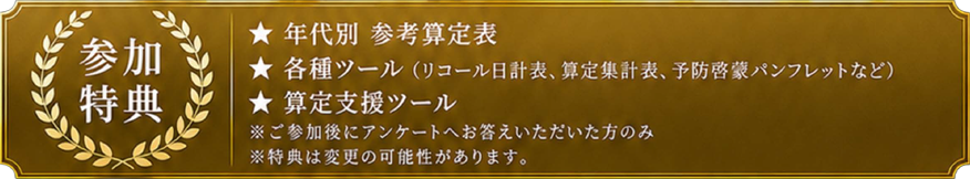 保険算定強化セミナー