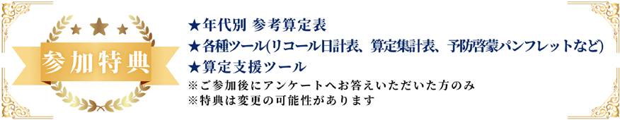 保険算定強化セミナー