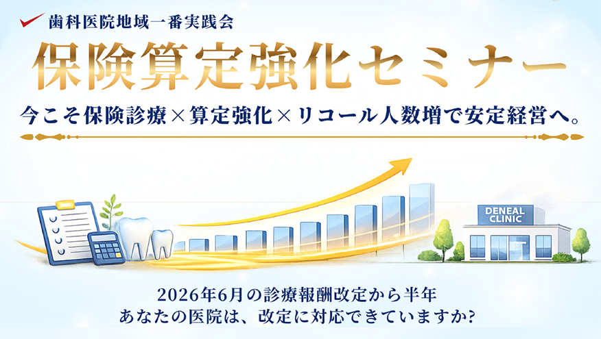 保険算定強化セミナー
