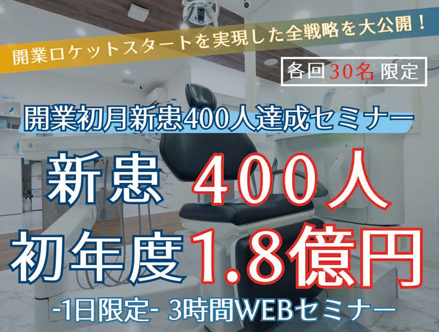 歯科医院地域一番実践会 経営塾ベーシックコース DVD 全4回
