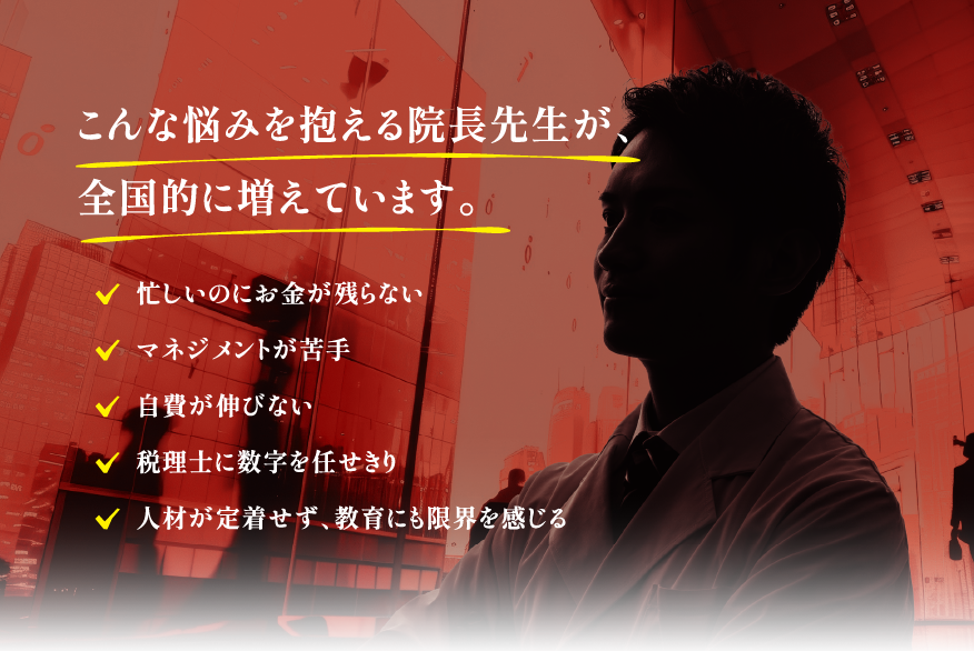 MBA流歯科経営体系マスターコース