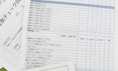 DH業務チェックBOOK