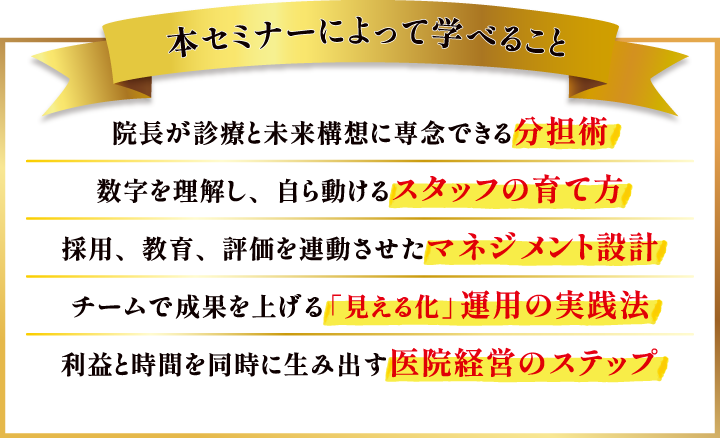 スタッフ事務長化セミナー