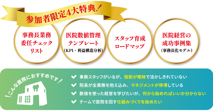 スタッフ事務長化セミナー