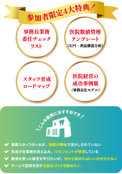 スタッフ事務長化セミナー