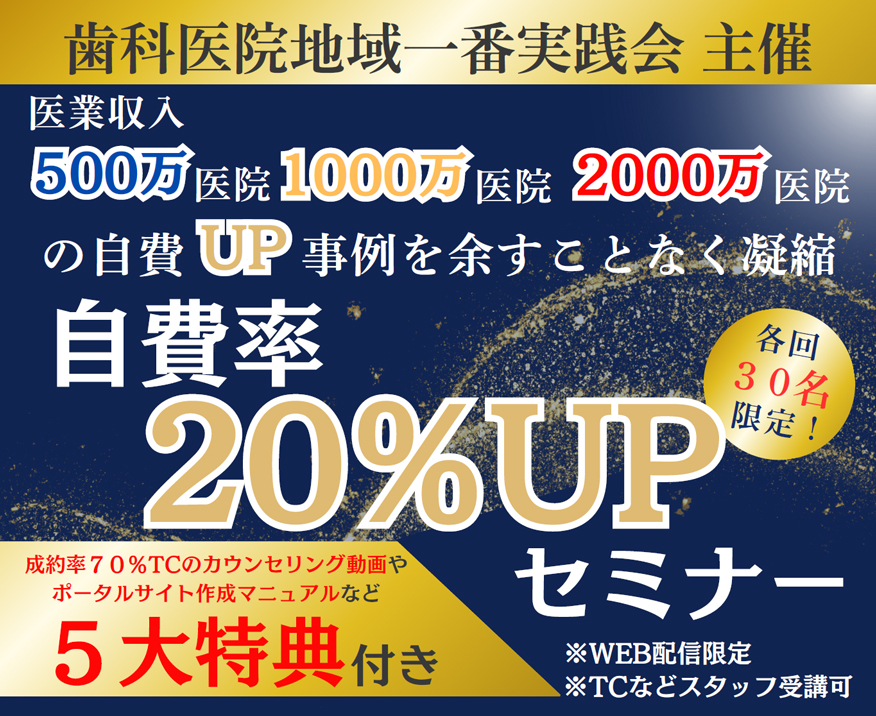 限定品！ 歯科 医院 地域一番 「歯科助成金セミナー」 岩渕龍正 経営 DVD 歯科医院 地域一番実践Re:プロジェクト』特設ページ | 歯科総合