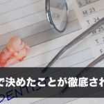 医院で決めたことが徹底されない