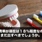 人件費率が現在は１８％程度なので、まだ出すべきでしょうか。