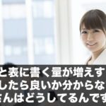 やること表に書く量が増えすぎて、どうしたら良いか分からない。岩渕さんはどうしてるんですか？