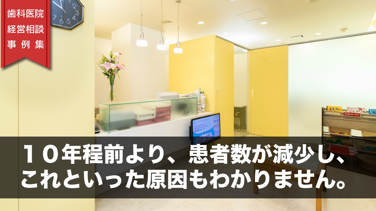 １０年程前より、患者数が減少し、これといった原因もわかりません。