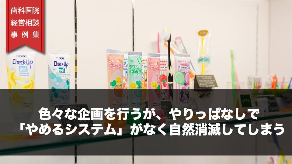 色々な企画を行うが、やりっぱなしで「やめるシステム」がなく自然消滅してしまう