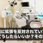 父親に拡張を反対されていて、どうしたらいいか？その２