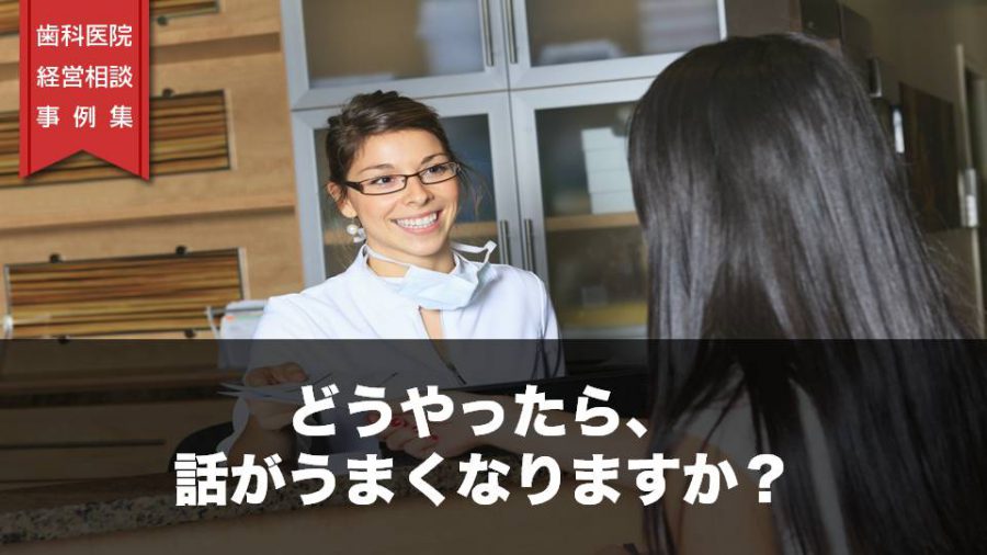 どうやったら、話がうまくなりますか?