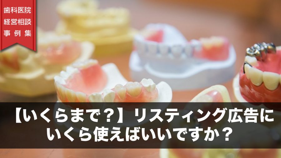 【いくらまで?】リスティング広告にいくら使えばいいですか?