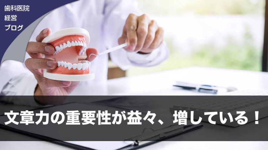 文章力の重要性が益々、増している!