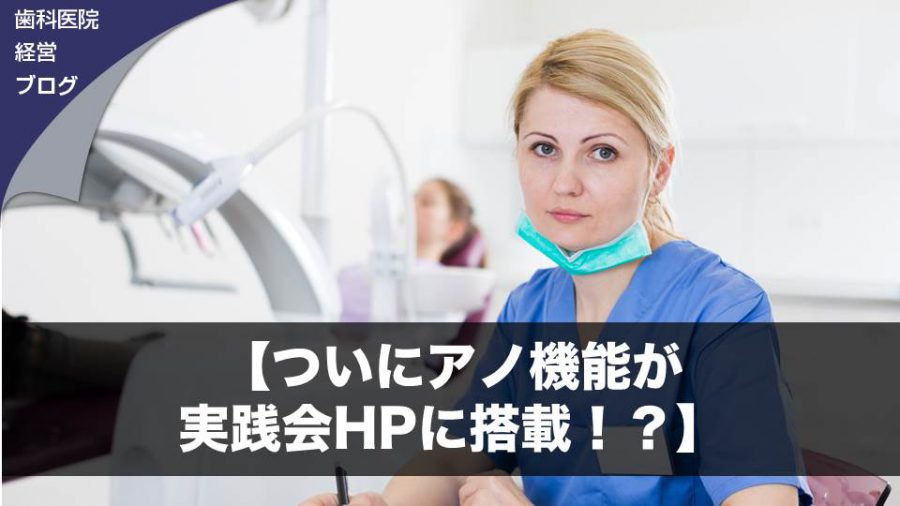 【ついにアノ機能が実践会HPに搭載!?】